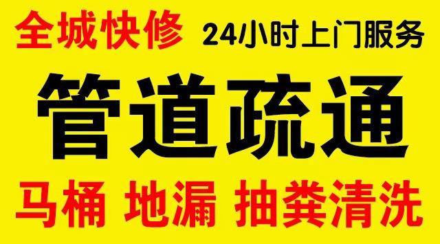 东城磁器口厨房菜盆/厕所马桶下水管道堵塞,地漏反水疏通电话厨卫管道维修